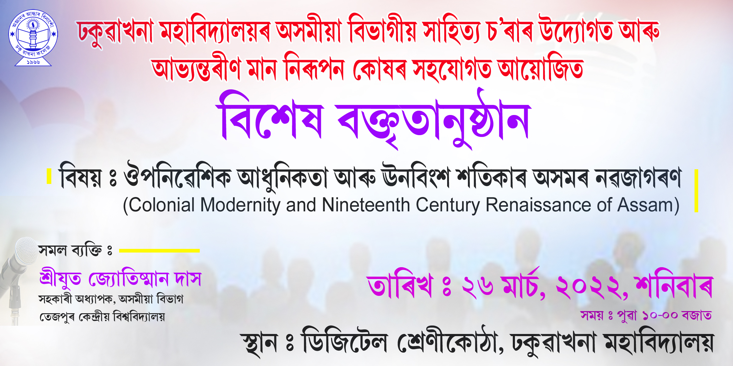 Special Talk on Colonial Modernity and 19th Century Renaissance of Assam