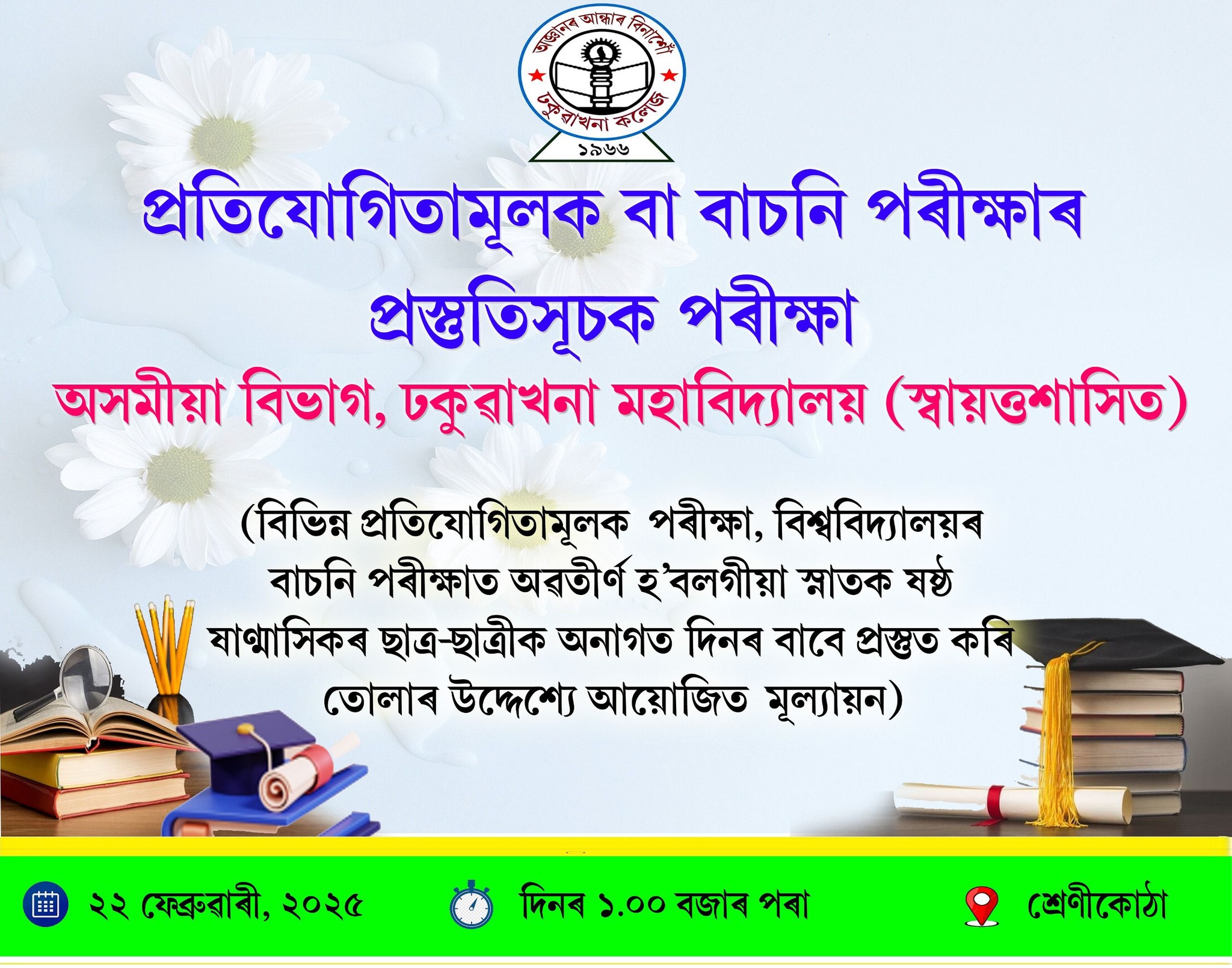 Preparatory Examination for Competitive and University Entrance Tests by Dept. of Assamese