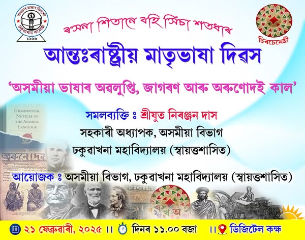 International Mother Language Day 2025 by Dept. of Assamese