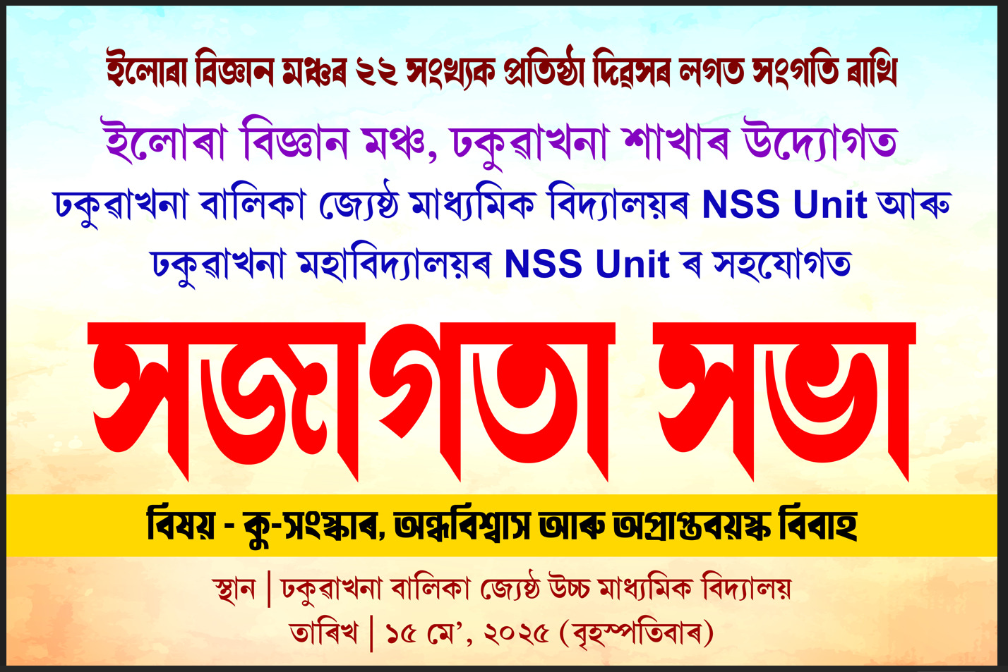 Awareness on Superstition and Child Marriage by NSS and Elora Science Forum