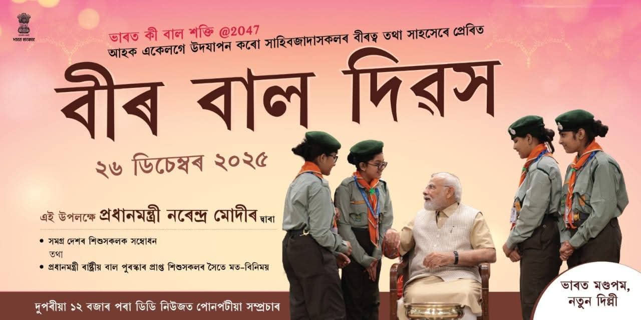 Observation of Veer Bal Diwas