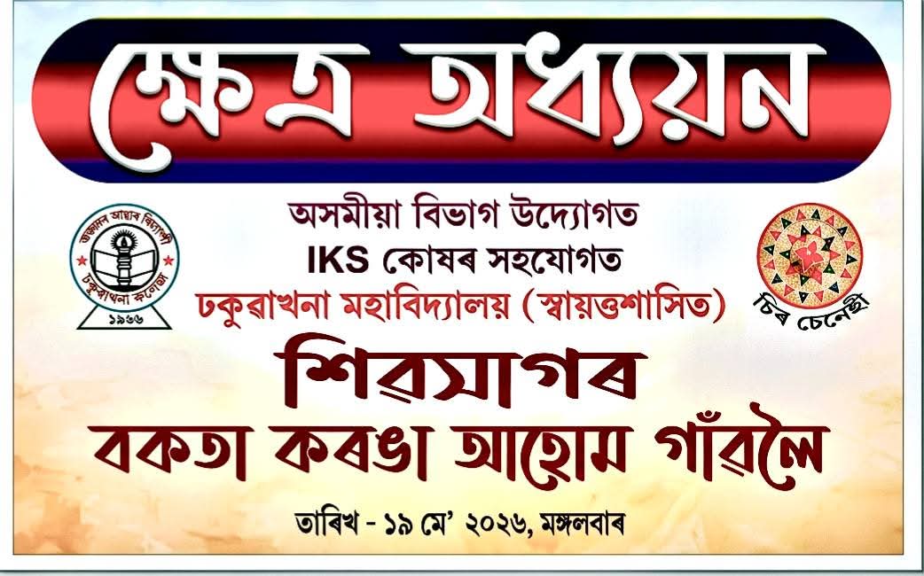 A Field Study organised by the Department of Assamese
