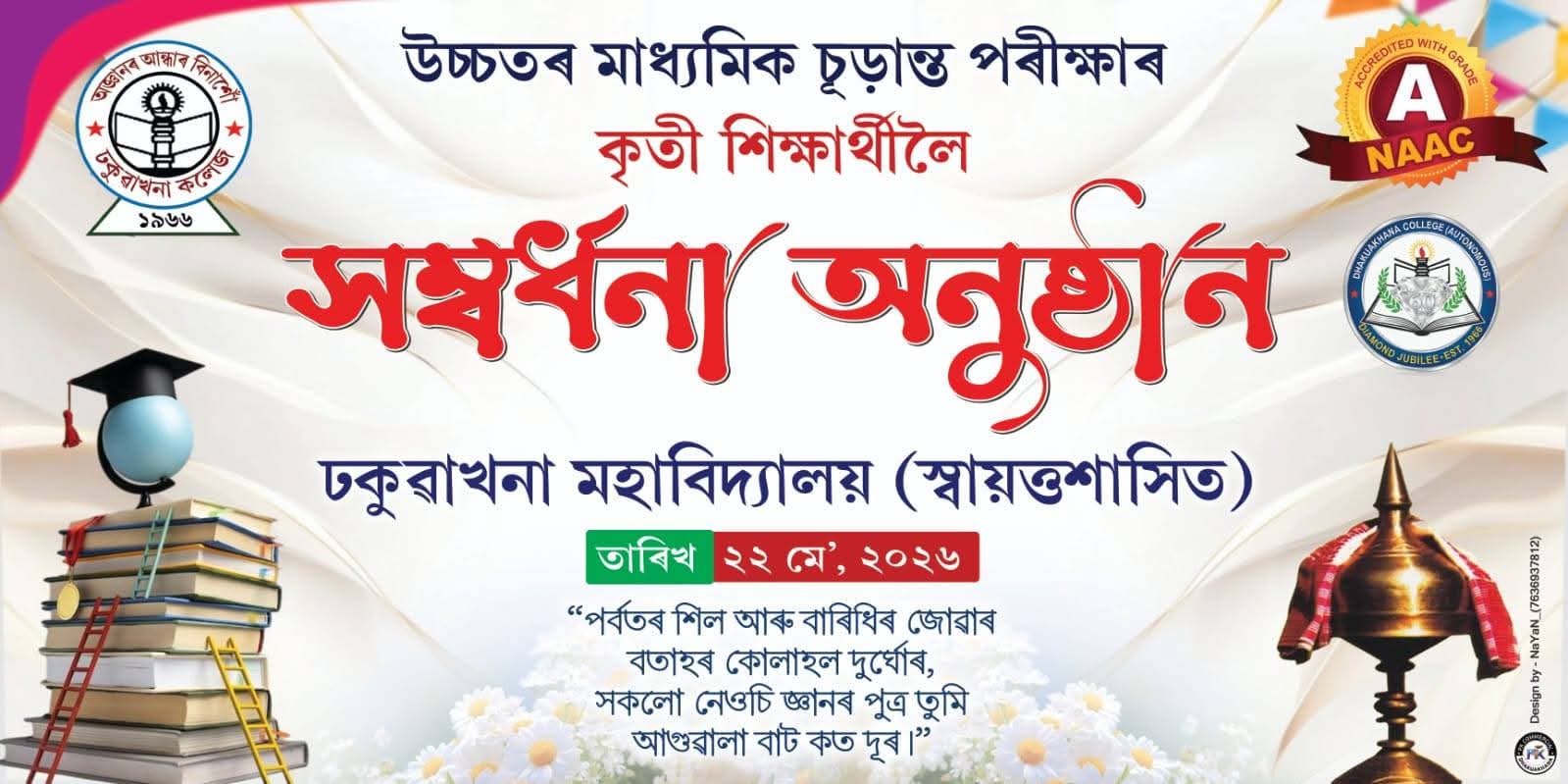 Felicitation of Students